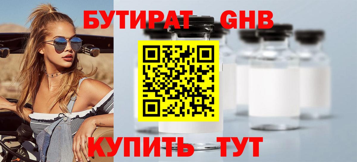 Бутират вода Партизанск
