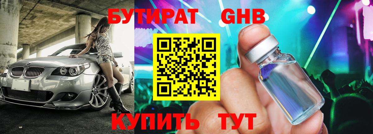 Бутират  БУТИРАТ BDO  Вход с VPN  Партизанск 