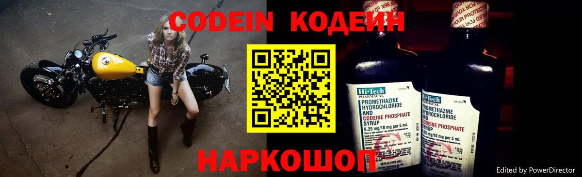 Кодеин напиток Lean (лин) Партизанск