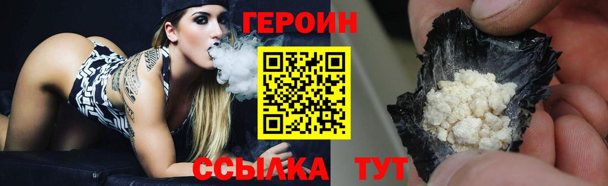 Героин белый Партизанск