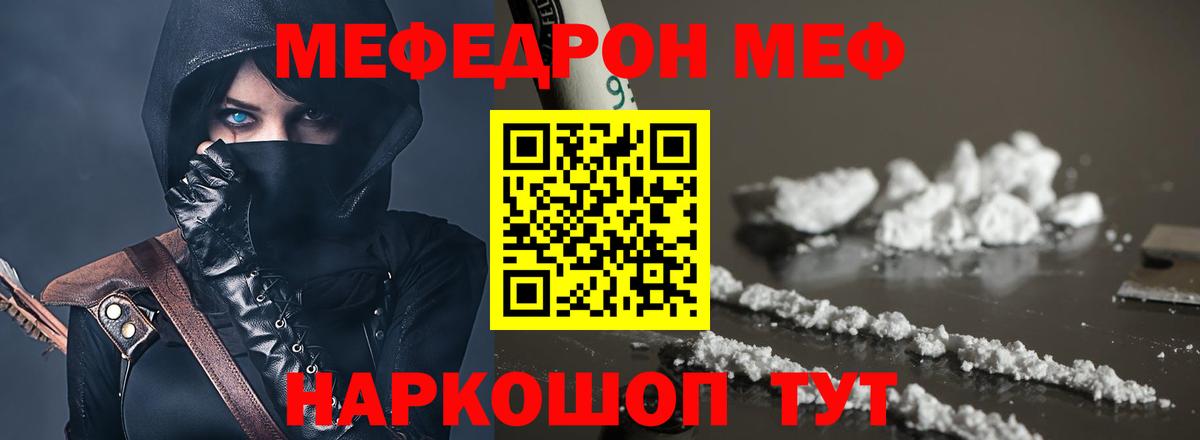 МЯУ-МЯУ mephedrone  Мефедрон VHQ  Партизанск  МЕФ  Вход с VPN 
